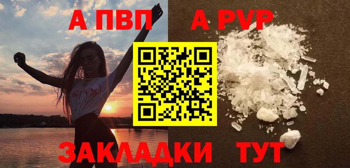 А ПВП  A-PVP VHQ  Вход с VPN  Alpha PVP Crystall  Татарск 