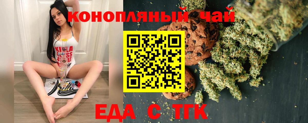 Печенье с ТГК марихуана Татарск