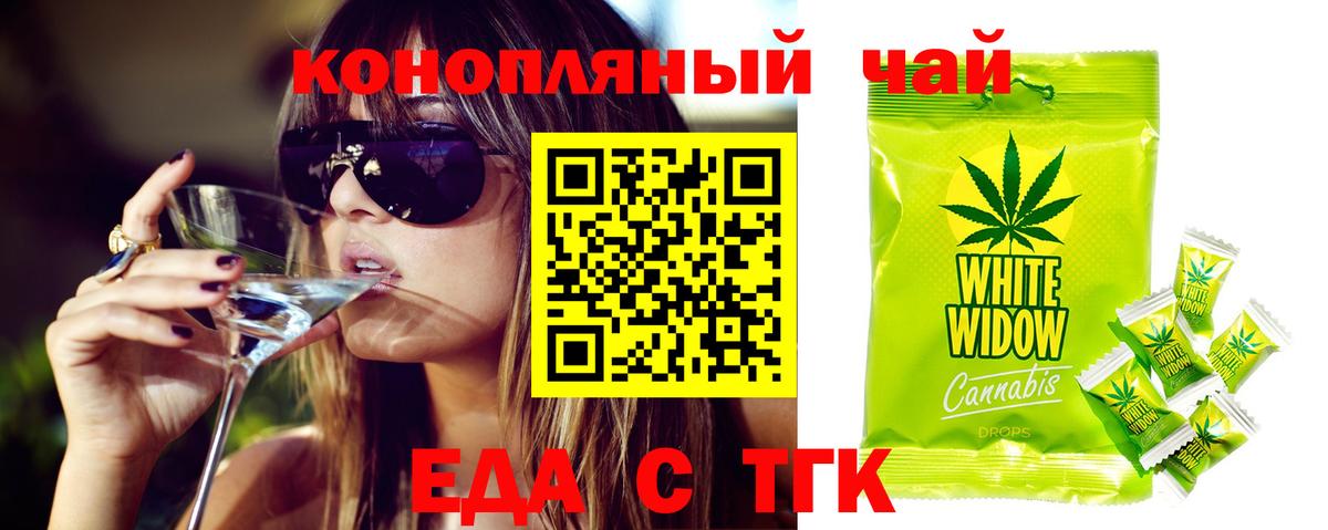 Еда ТГК конопля  Вход с VPN  Татарск 
