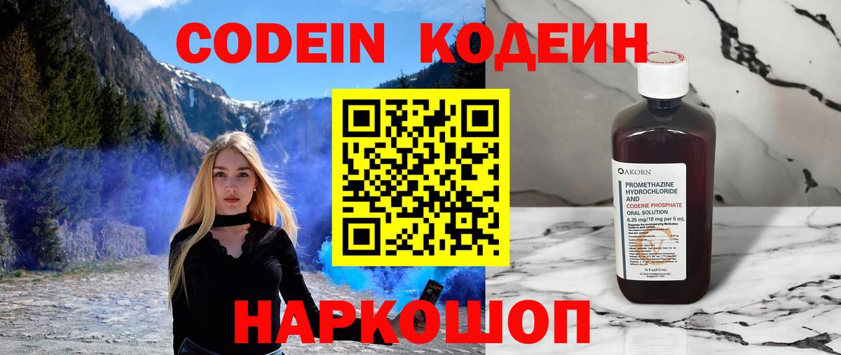 Кодеин напиток Lean (лин)  Вход с VPN  Татарск  Кодеин Purple Drank 