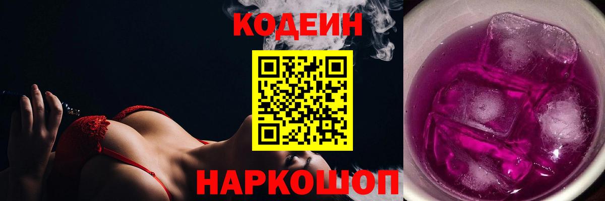 Кодеиновый сироп Lean Purple Drank Татарск