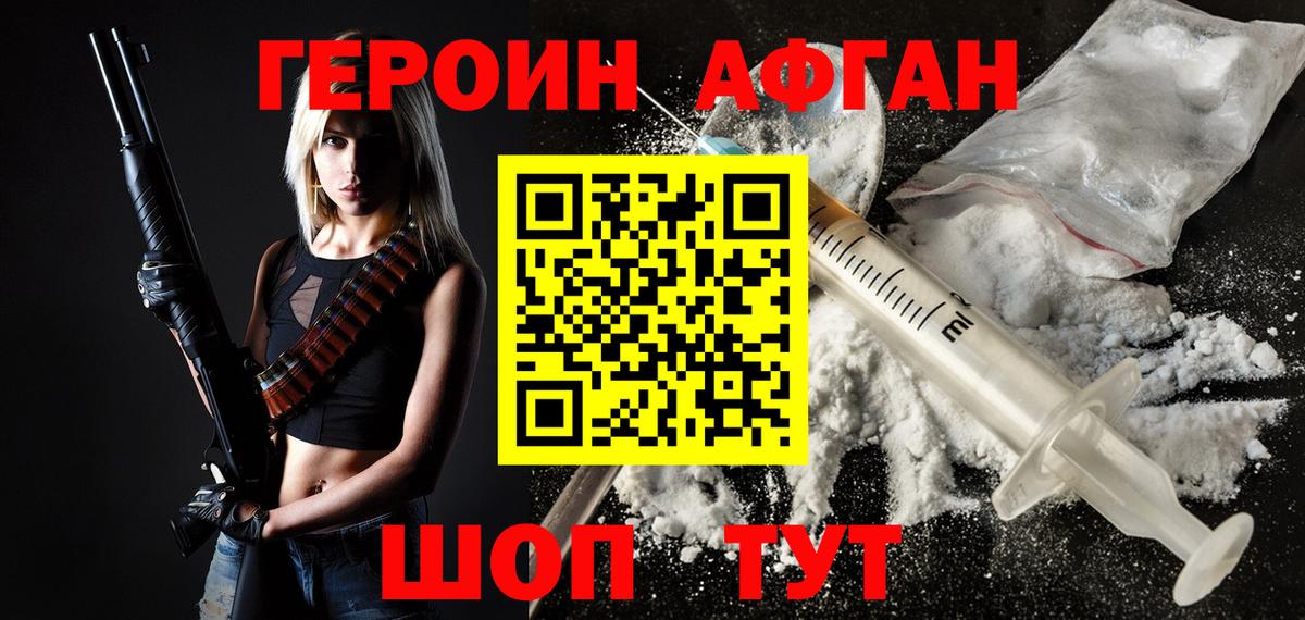 ГЕРОИН белый Татарск