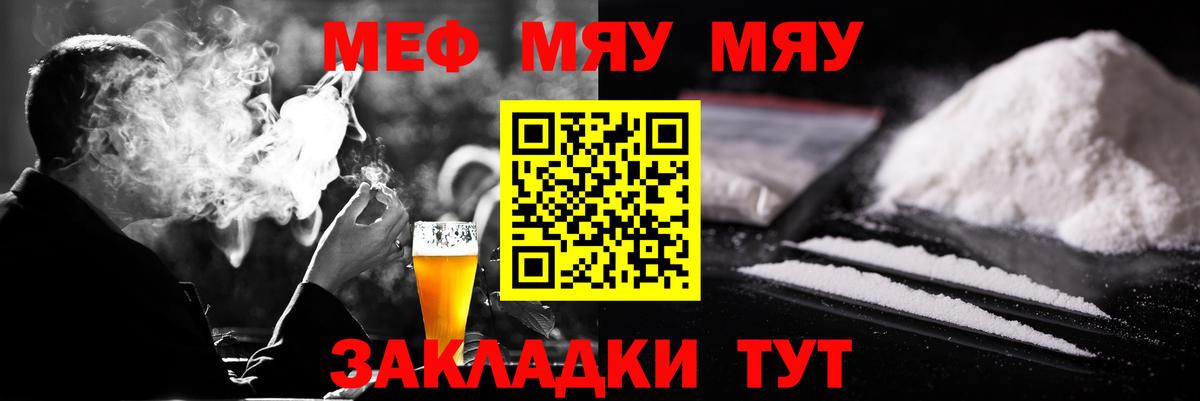 Меф мяу мяу кристаллы Татарск