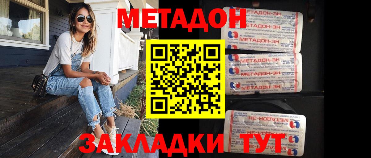 Метадон Татарск