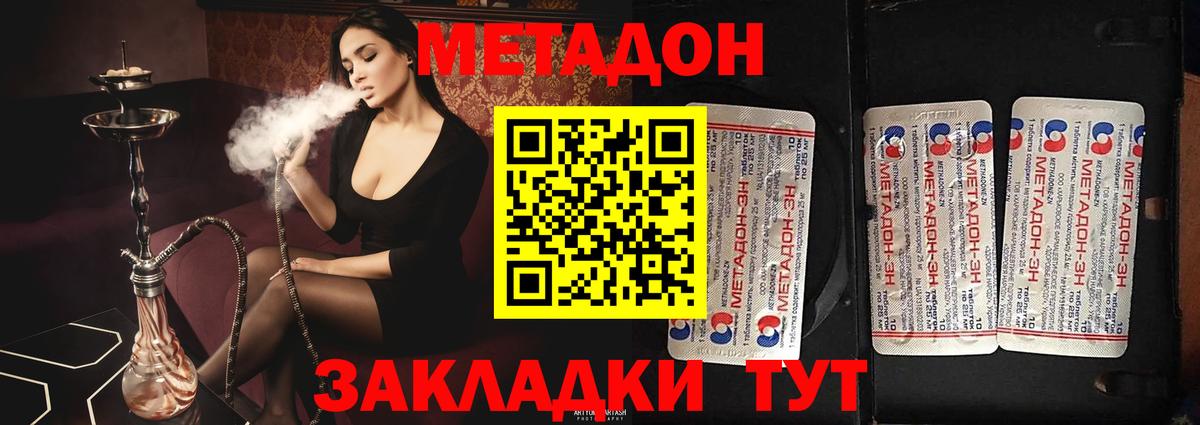 Метадон methadone Татарск